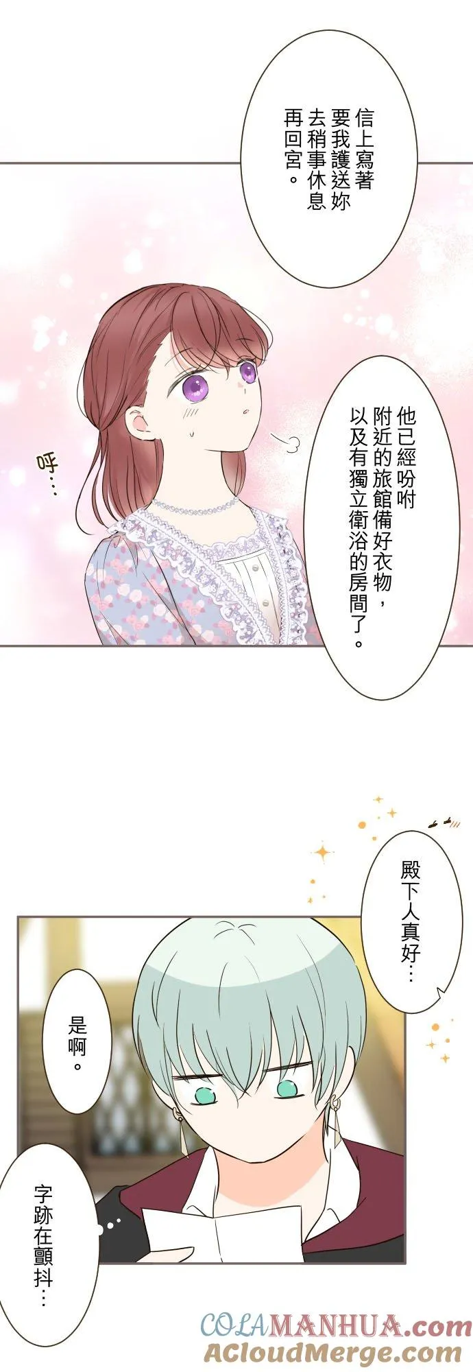 龙骑士和转生圣女漫画,89话 取暖1图