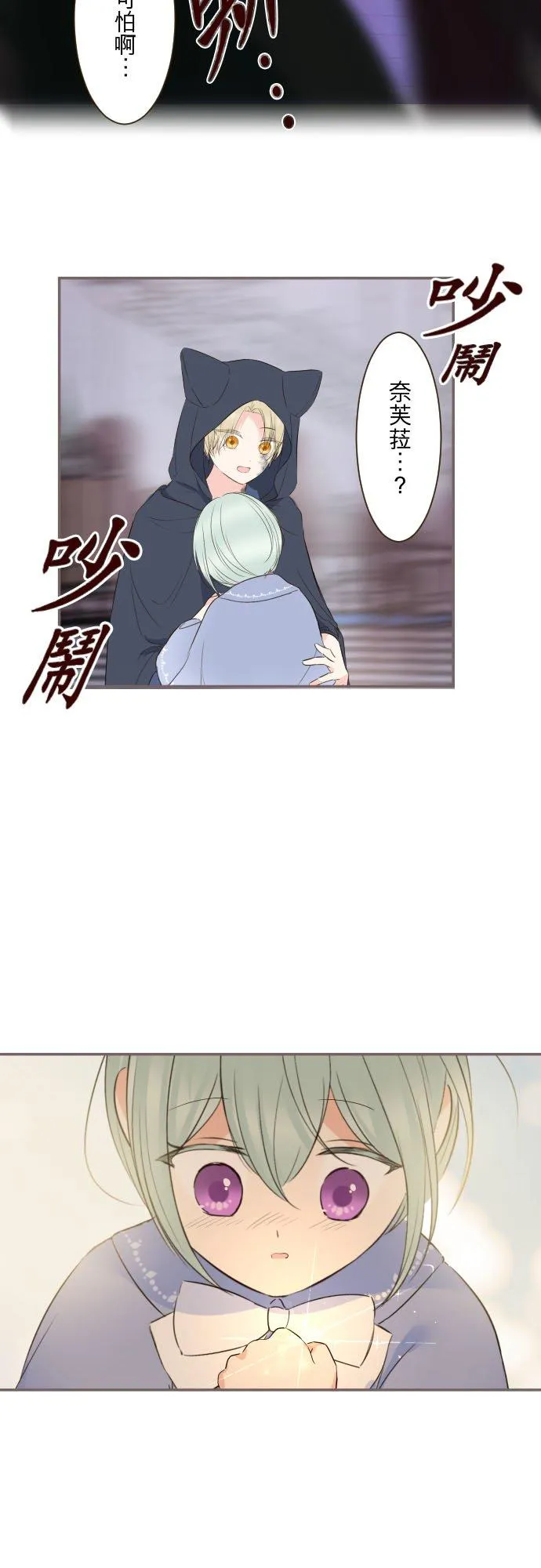 龙骑士与圣女漫画,133话 雨停了2图