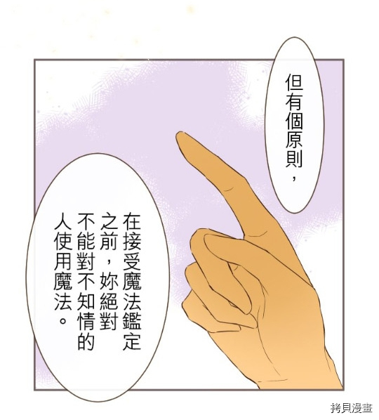 龙骑士魔女漫画,第11话2图