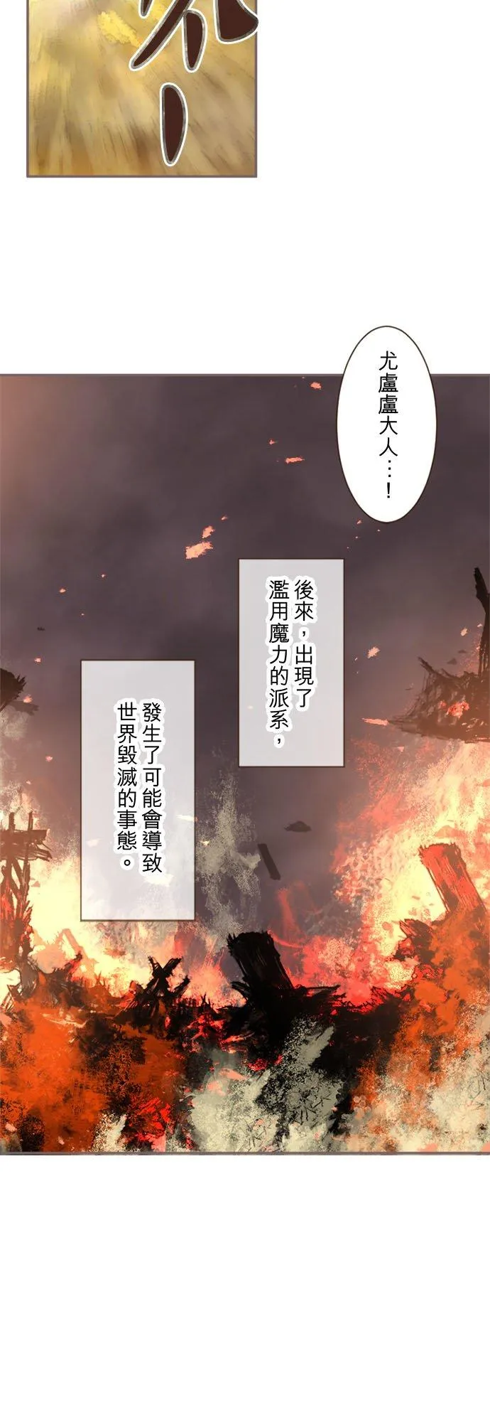 龙骑士与火龙公主漫画,118话 爱恋与诅咒2图