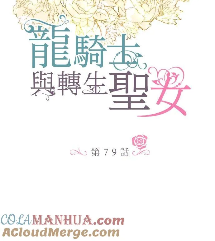 龙骑士魔女漫画,79话 华丽亮相1图