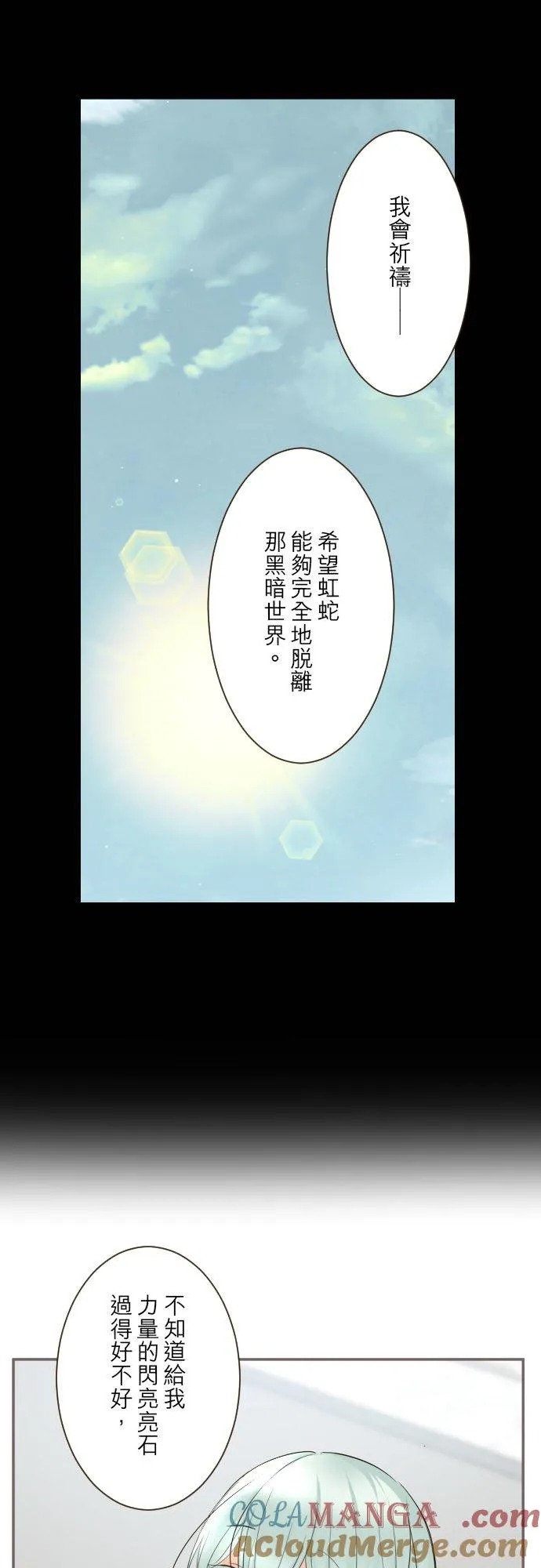 龙骑士和魔法师小说漫画,140话 最棒的命运1图