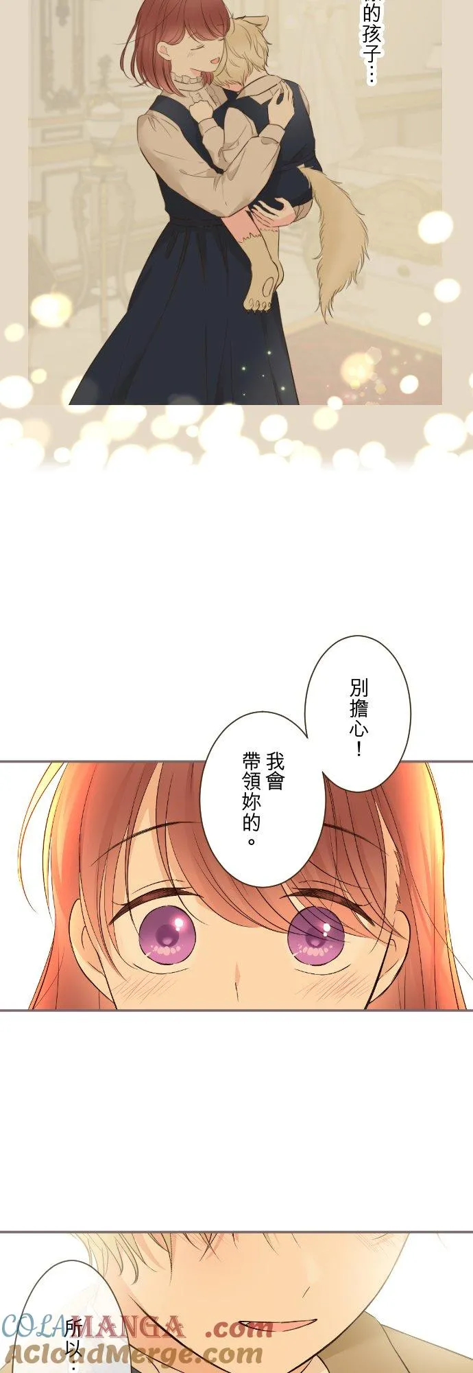 龙骑士与转生圣女漫画漫画,139话 乙瑠与西托里1图