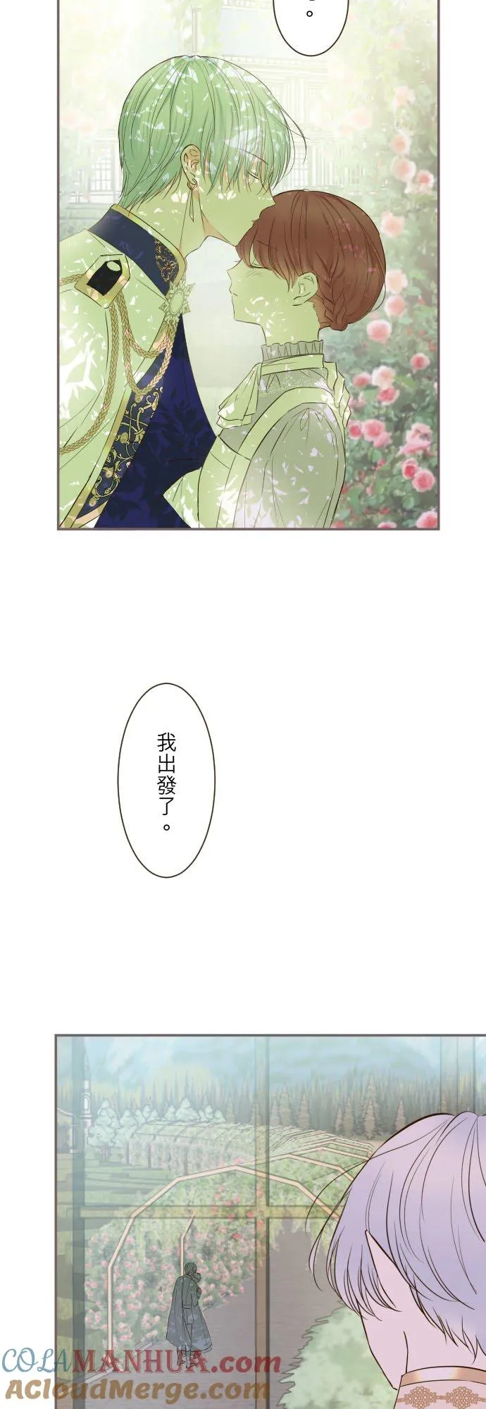 龙骑士与转生圣女漫画,60话 愈爱愈深1图