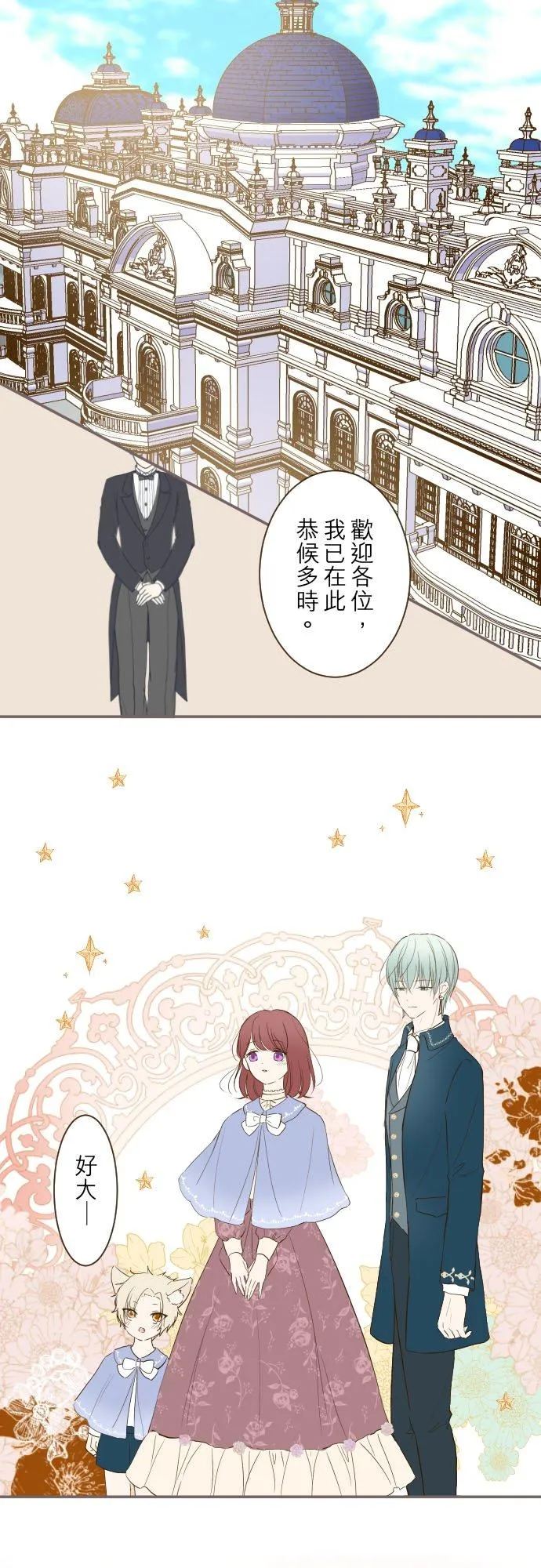 龙骑士与转生圣女漫画,41话 进宫2图