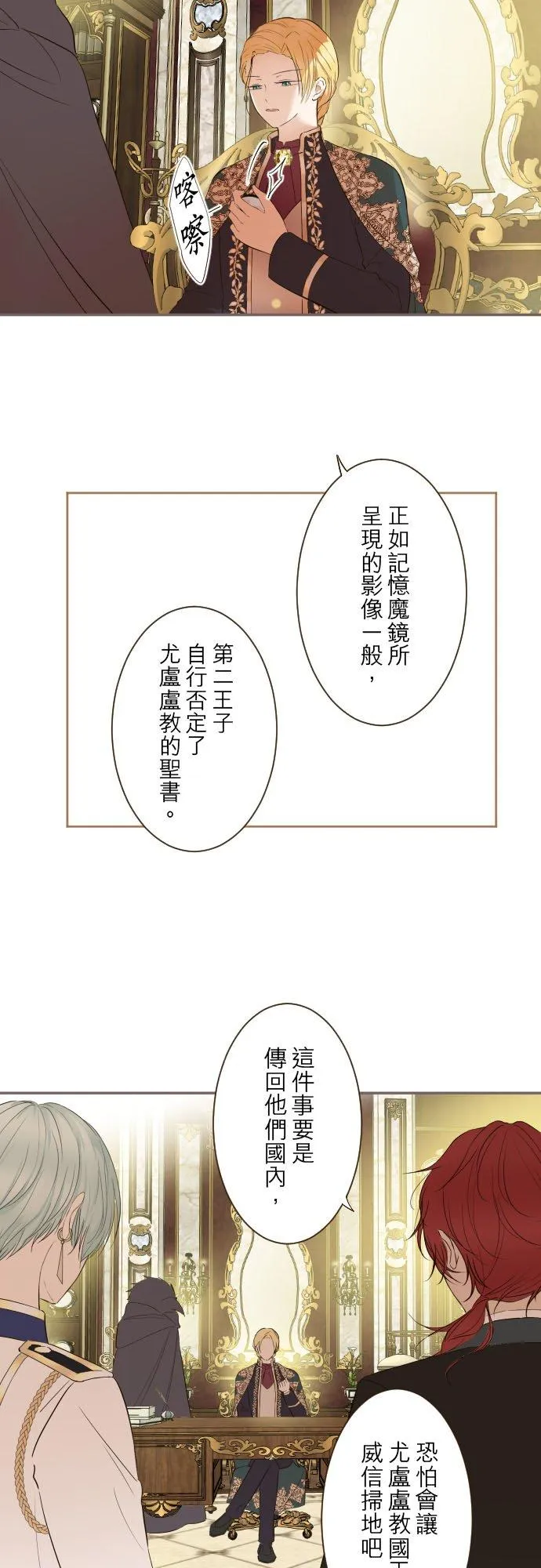 龙骑士圣女漫画,96话 慰借2图