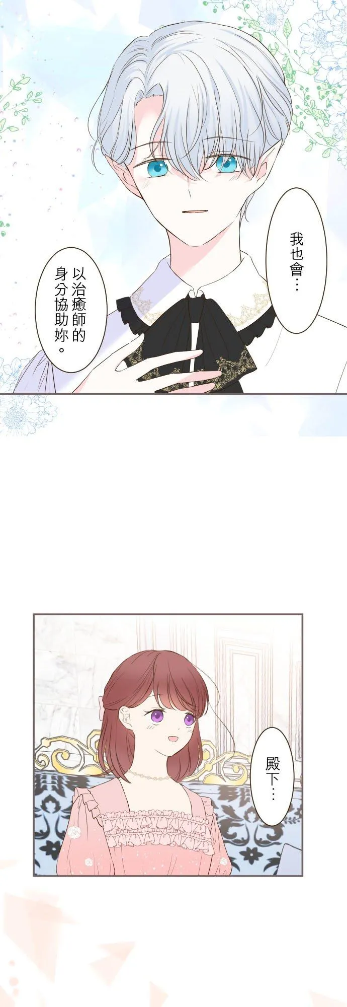 龙骑士与转生圣女漫画,46话 开幕2图