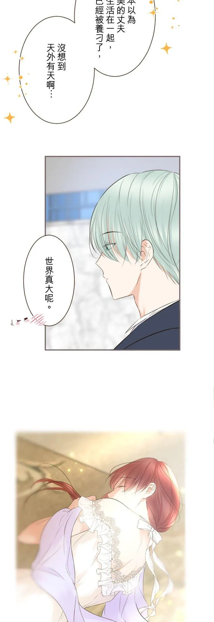 龙骑士与银龙女王漫画,136话 期待的两人2图