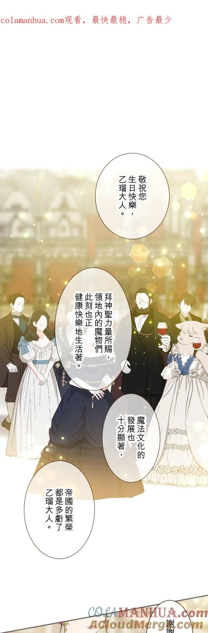 龙骑士与转生圣女漫画,97话 只有你1图