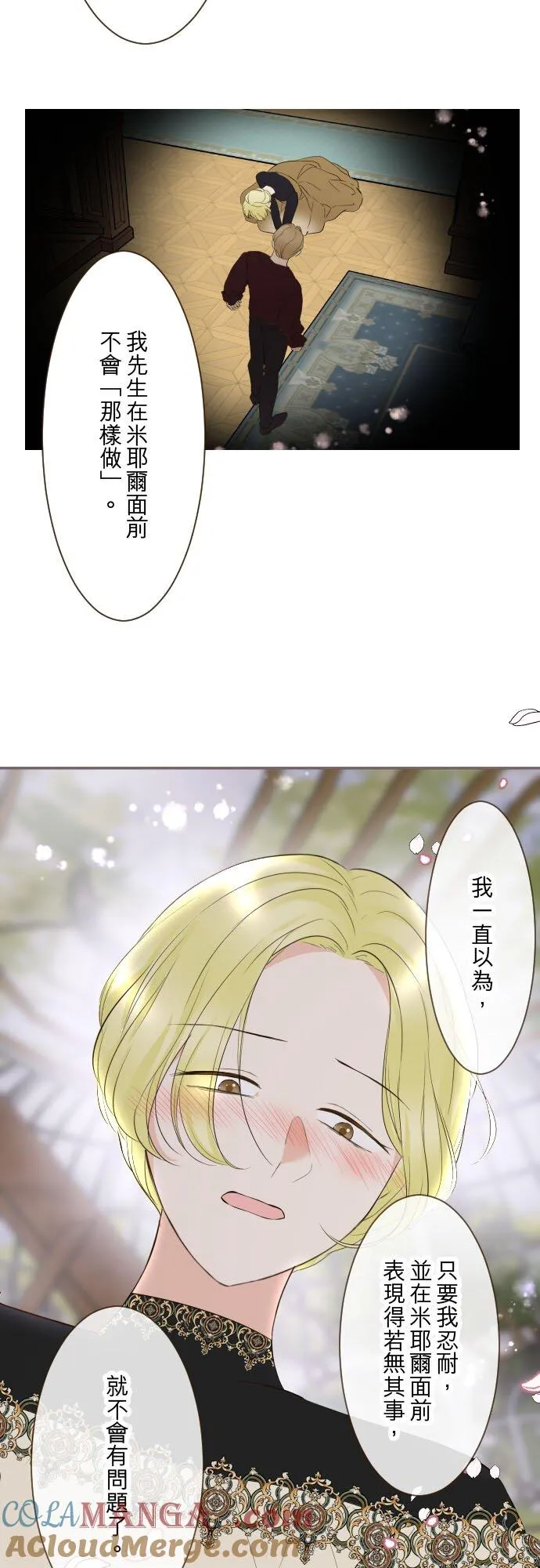 龙骑士与转生圣女漫画,149话 寻找1图