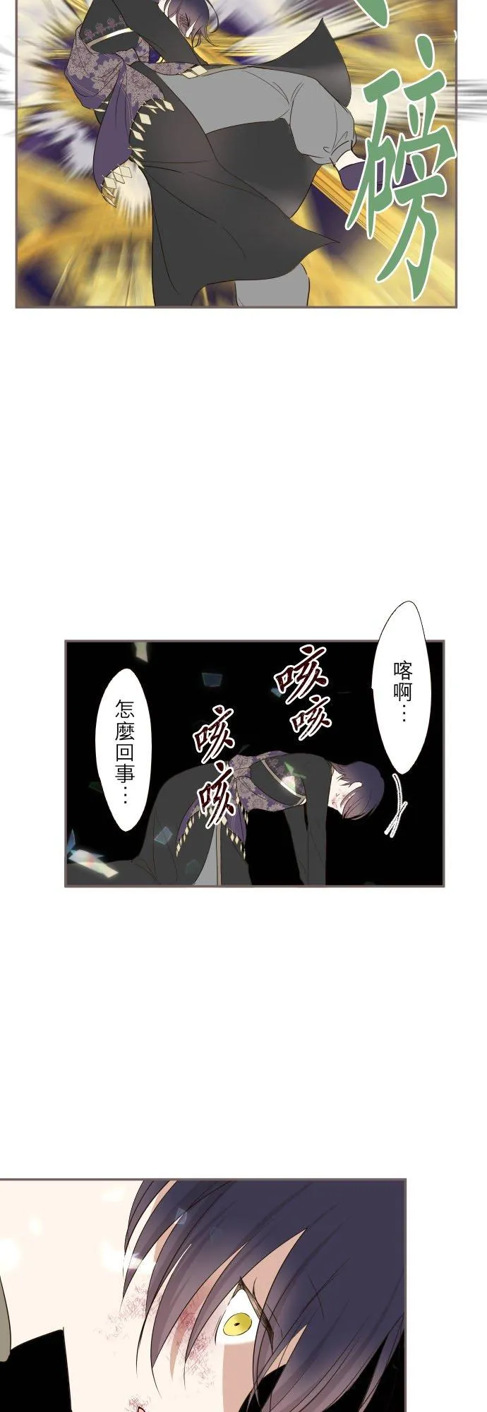 龙骑士和魔法师小说漫画,93话 翡翠色的…2图