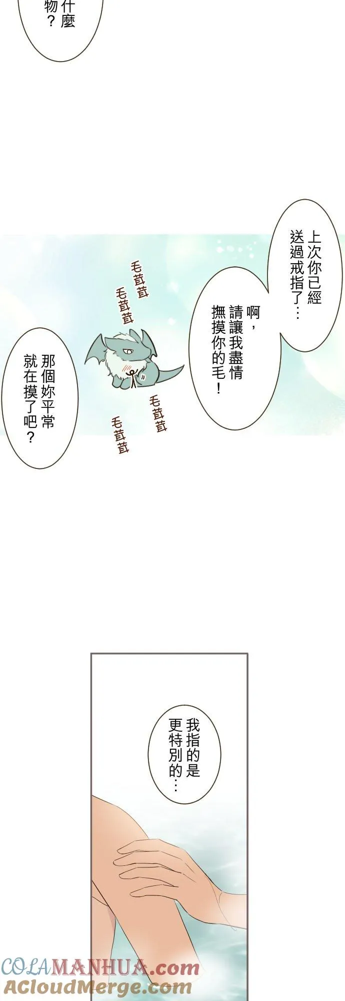 龙骑士和龙女漫画,89话 取暖1图