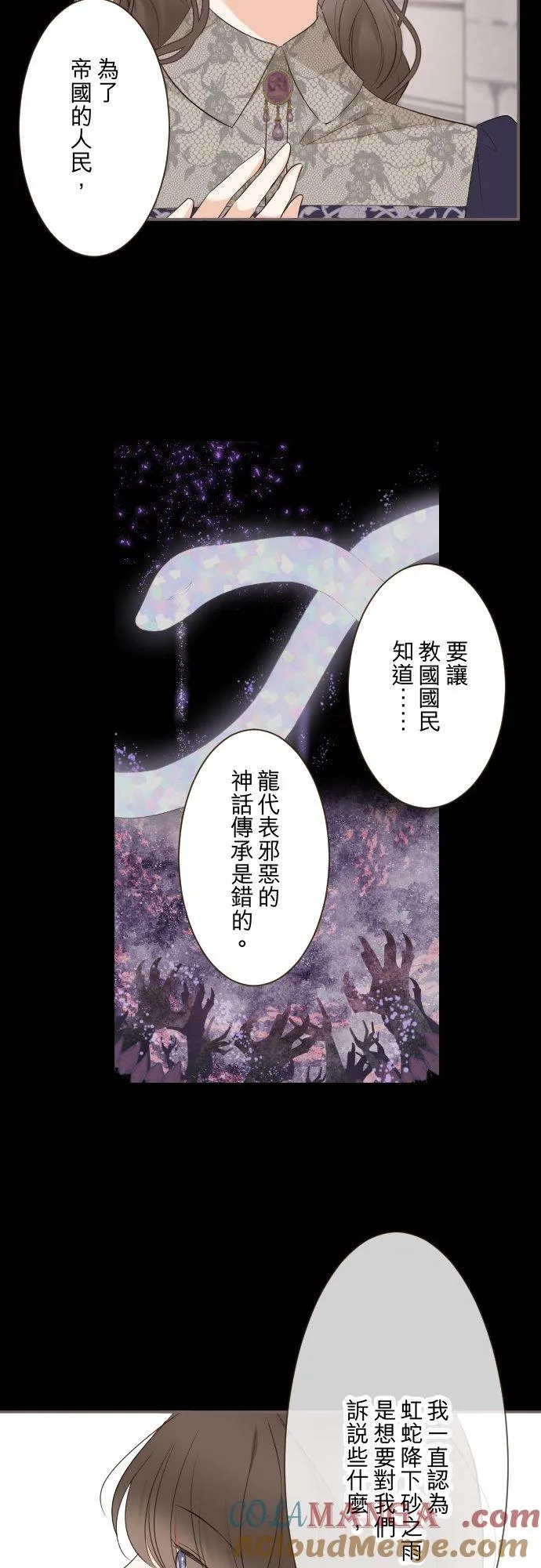 龙骑士和魔法师小说漫画,140话 最棒的命运1图