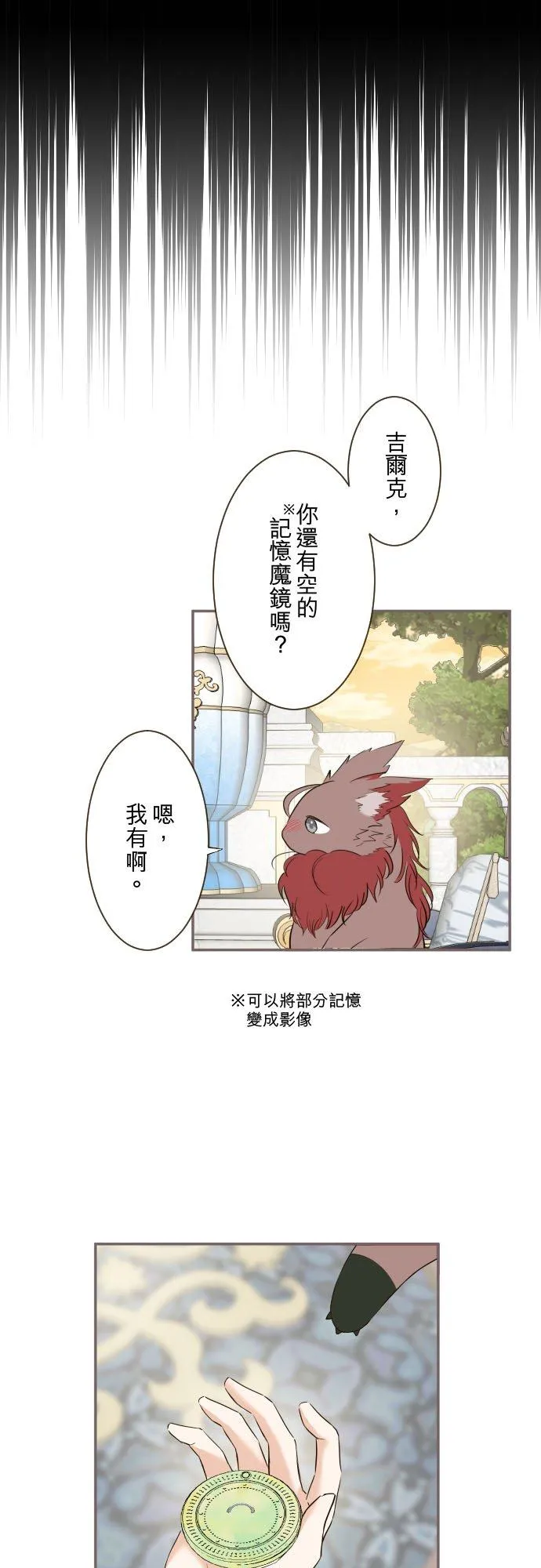 龙骑士二转是什么漫画,138话 想念的尽头2图