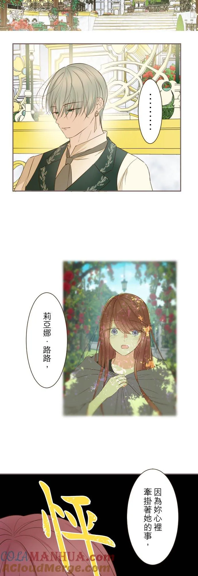 龙骑士变身漫画,84话 恬静的花园1图