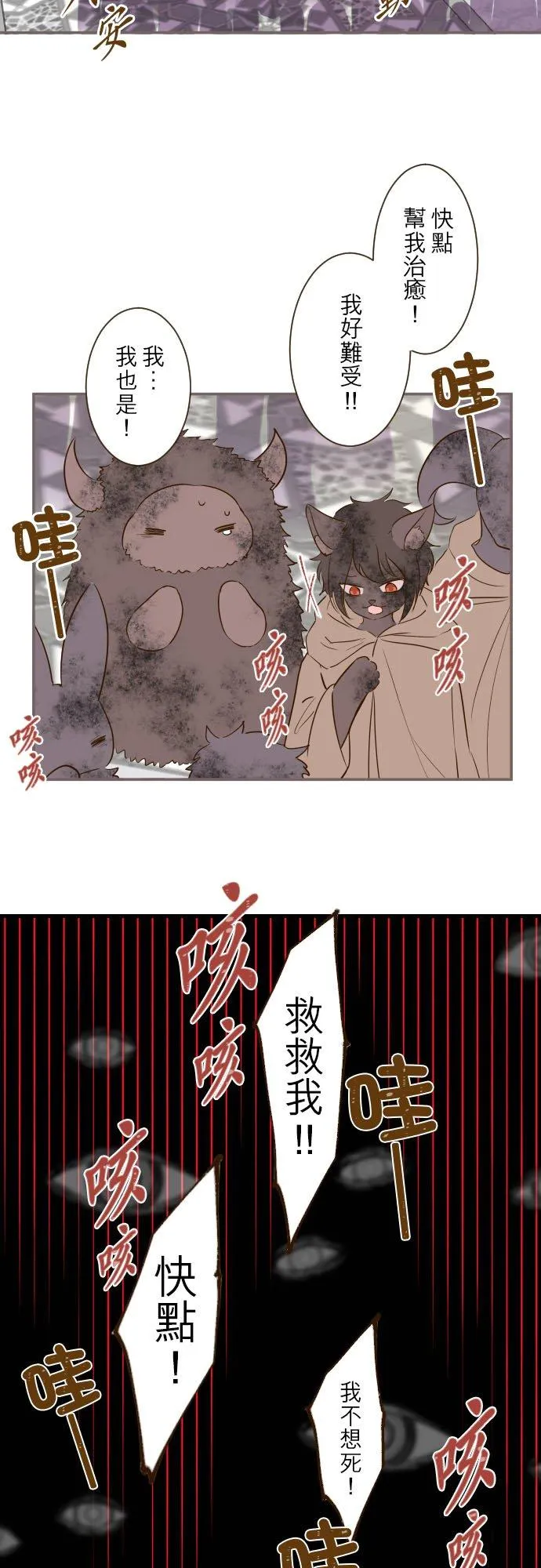 龙骑士与女武神漫画,60话 愈爱愈深2图