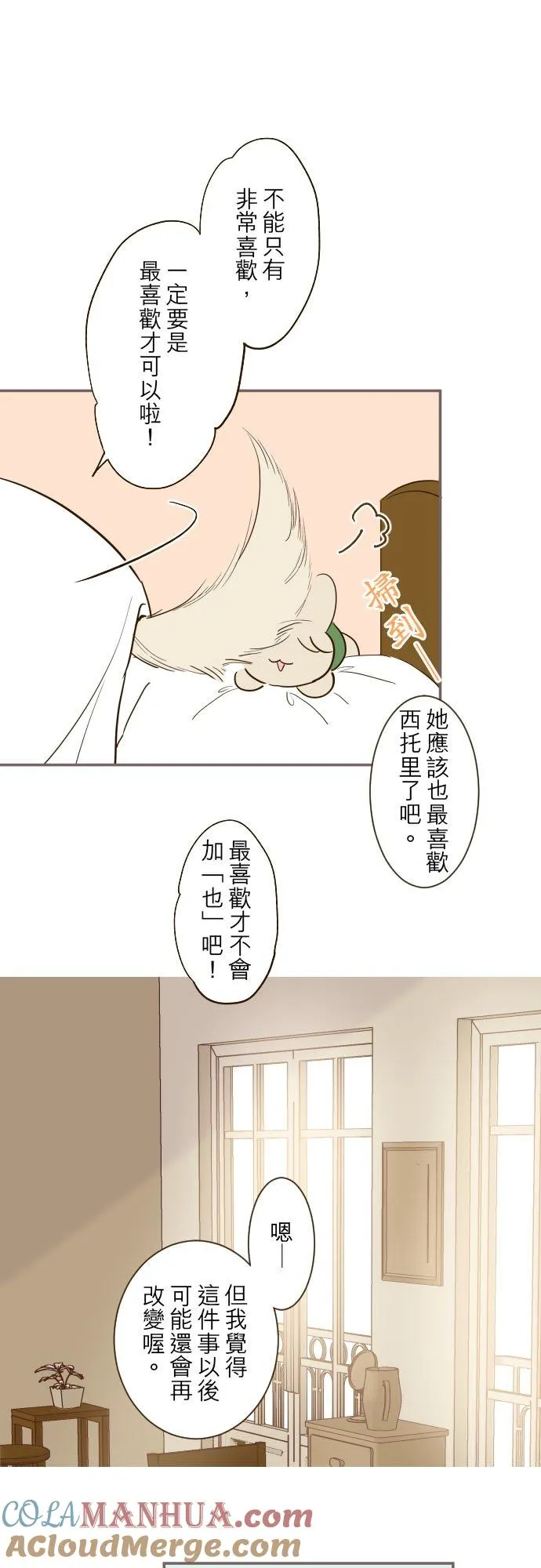 龙骑士与银龙女王漫画,40话 梅萝1图