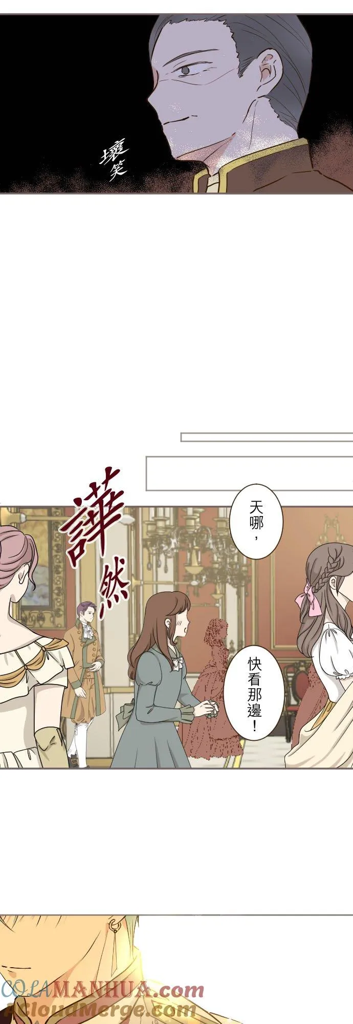 龙骑士与转生圣女漫画,79话 华丽亮相1图