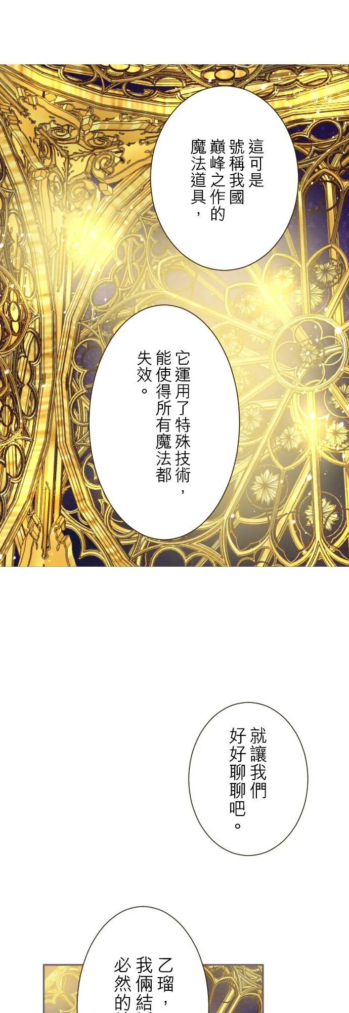 龙骑士与转生圣女漫画,93话 翡翠色的…2图