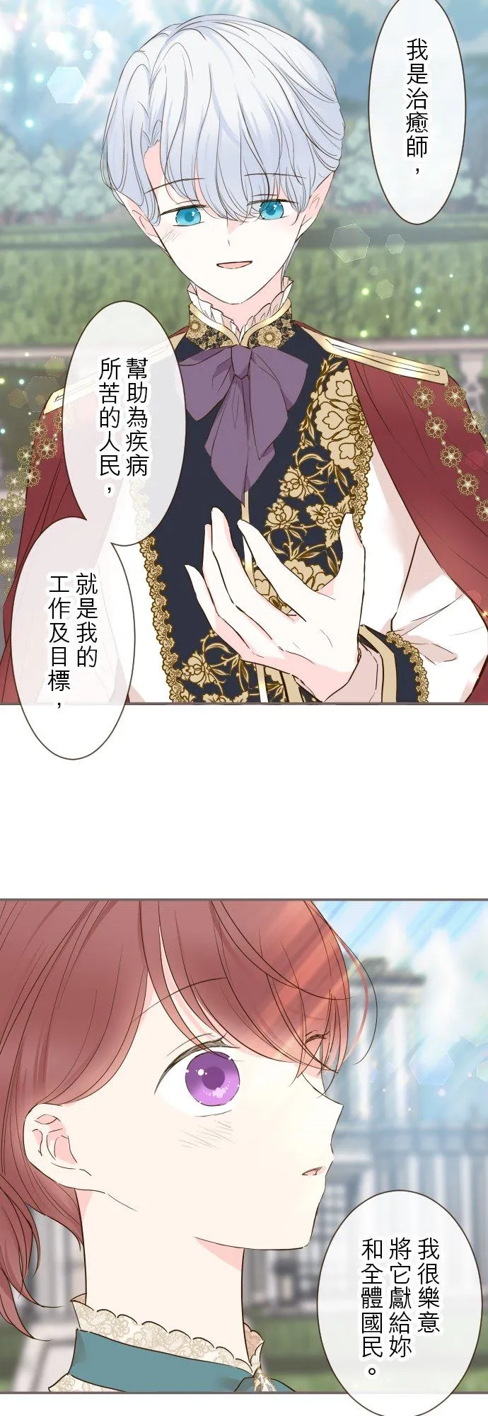 龙骑士和女妖怪漫画,71话 告白2图