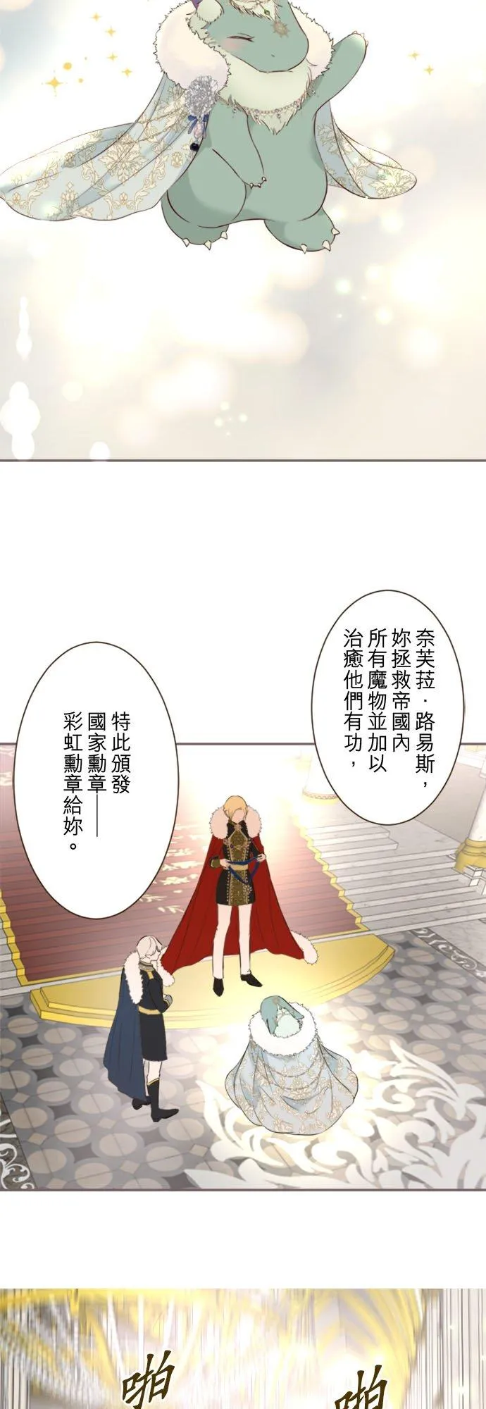 龙骑士与转生圣女漫画,回顾 吉尔克和梅萝2图