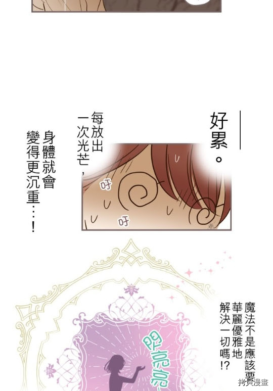 龙骑士与转生圣女98漫画,第3话2图