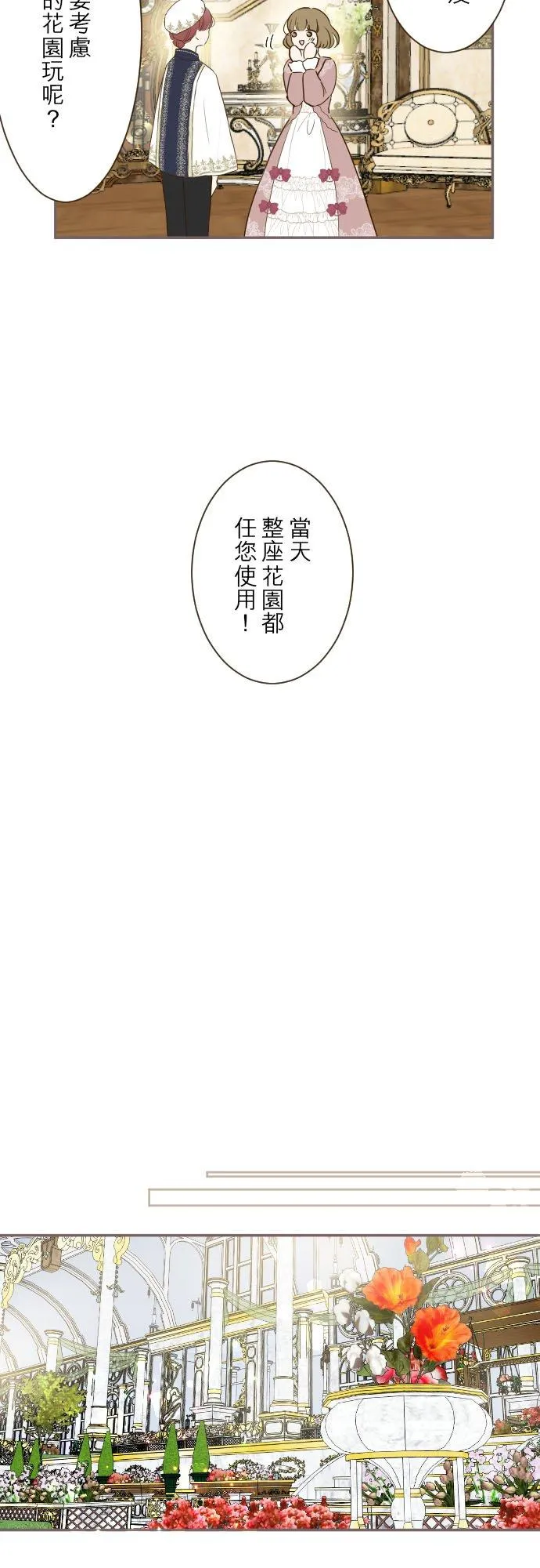 龙骑士与转生圣女漫画,84话 恬静的花园2图