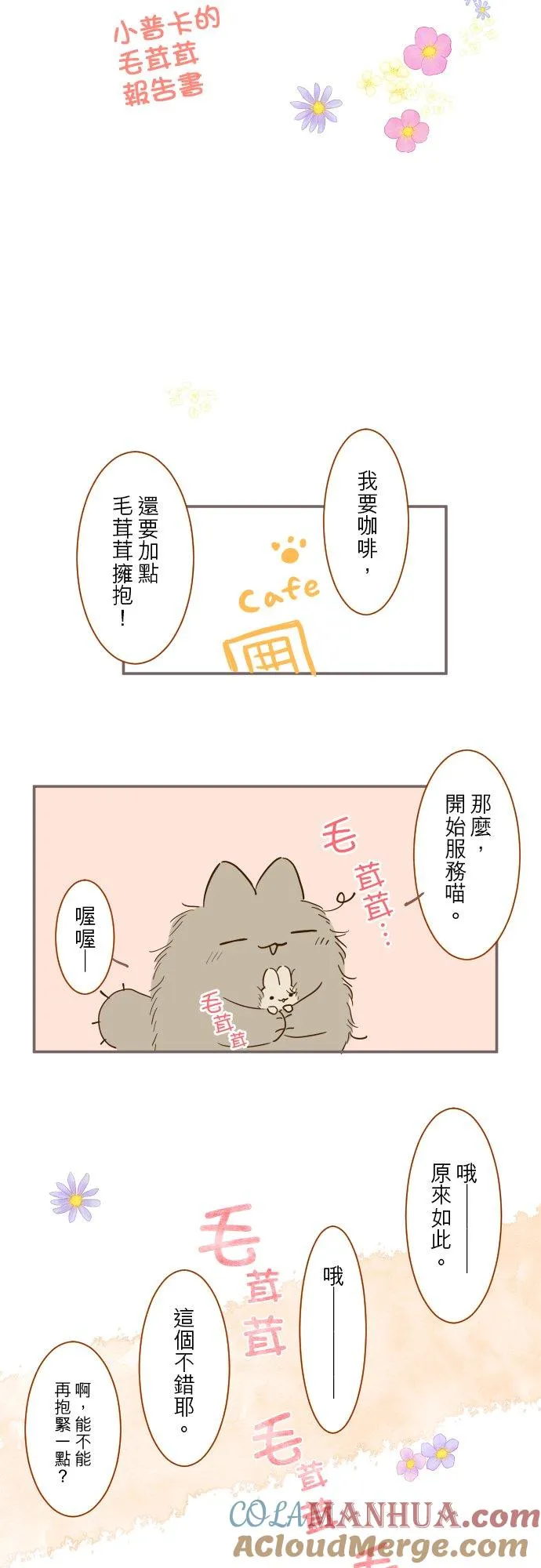 龙骑士与转生圣女漫画,加绘短篇 小普卡1图