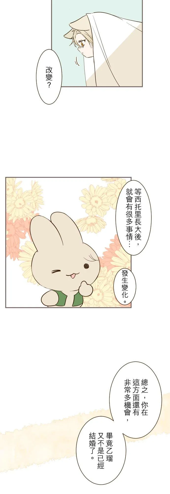 龙骑士与银龙女王漫画,40话 梅萝2图