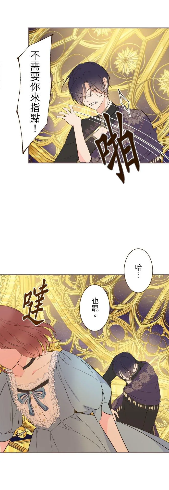 龙骑士和女武神哪个好漫画,93话 翡翠色的…2图