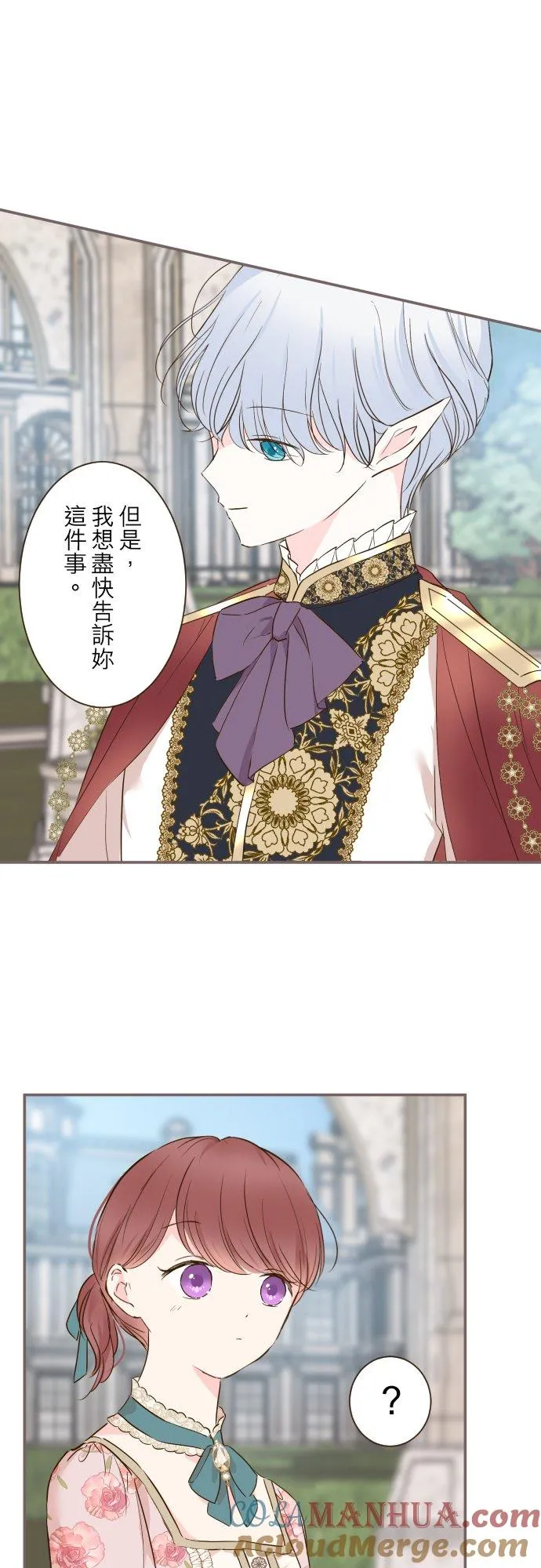 龙骑士和埃及女王漫画,71话 告白1图