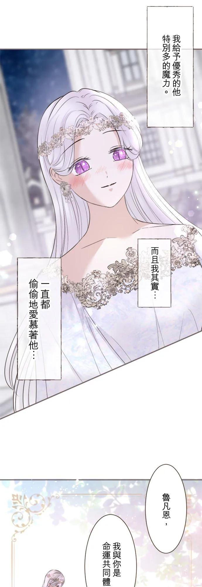 转生圣女和恶之龙漫画,118话 爱恋与诅咒2图