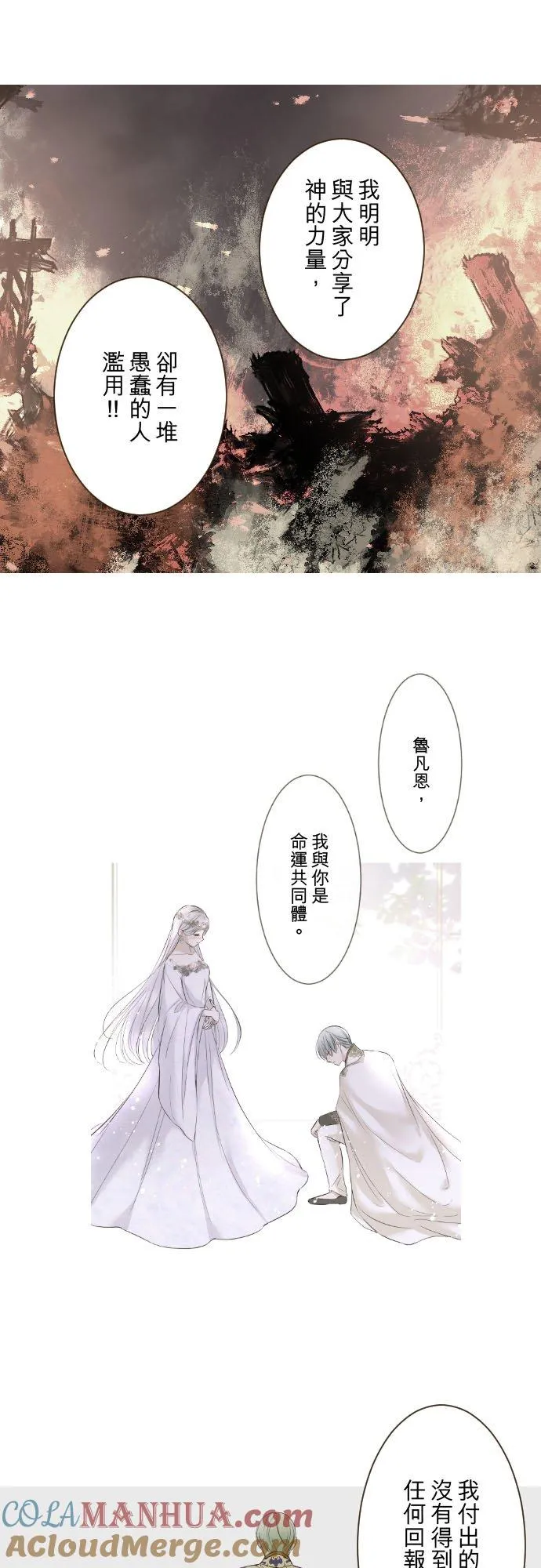 龙骑士和女妖漫画,119话 呼唤我的声音1图