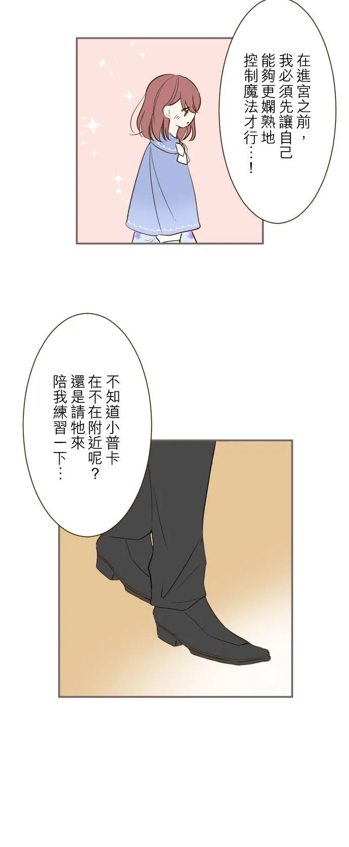 突然转生为龙骑士的我漫画,31话 察觉2图