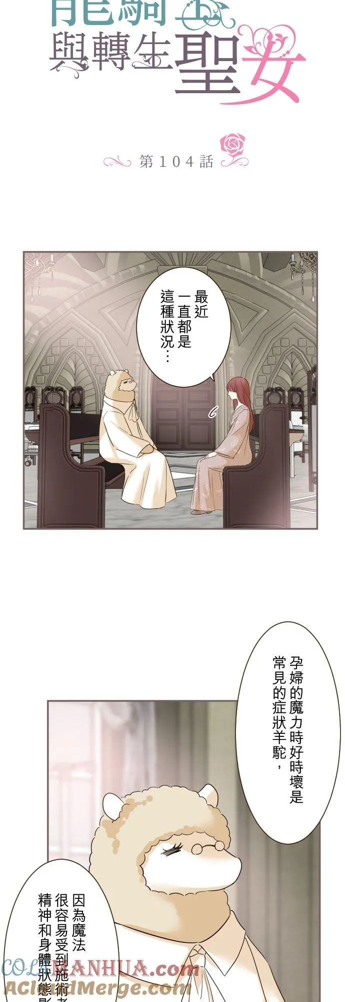 龙骑士与转生圣女漫画,104话 过度保护1图