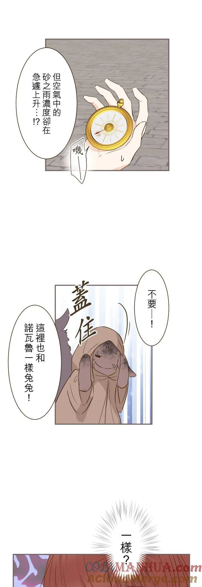 龙骑士二转是什么漫画,60话 愈爱愈深1图