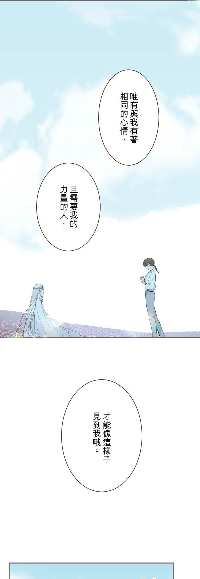 龙骑士与少女漫画,129话 为了见到妳2图