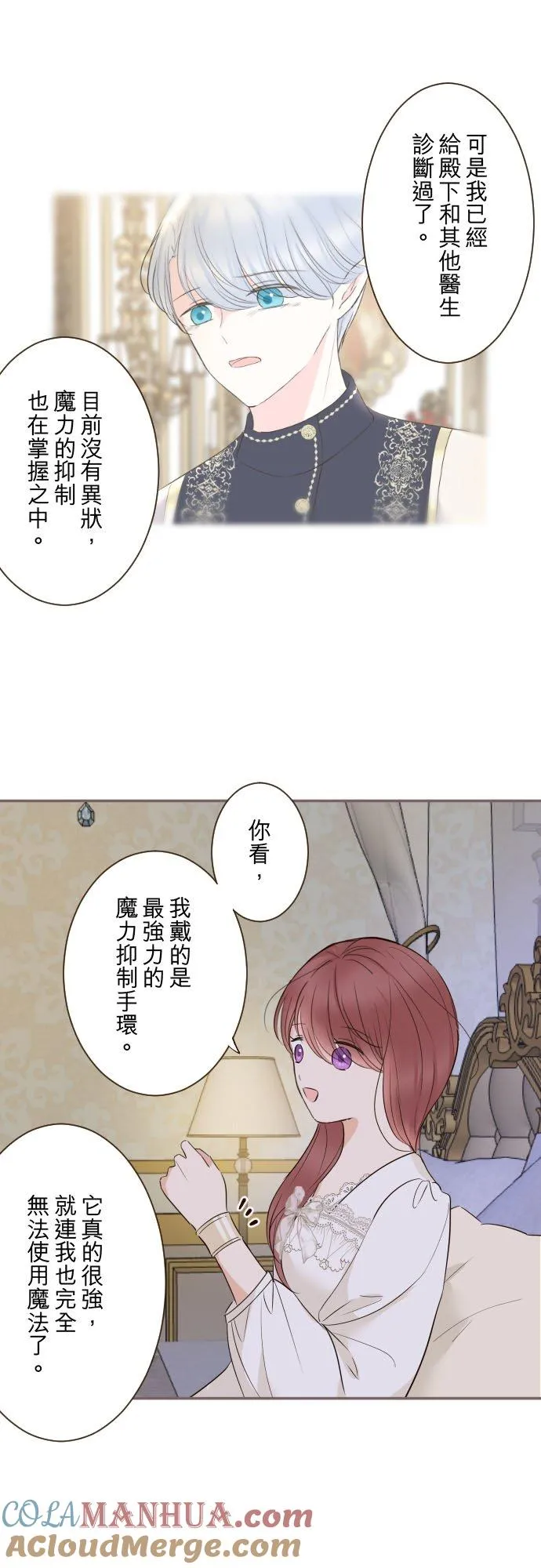 龙骑士与转生圣女漫画,111话 想守护妳1图