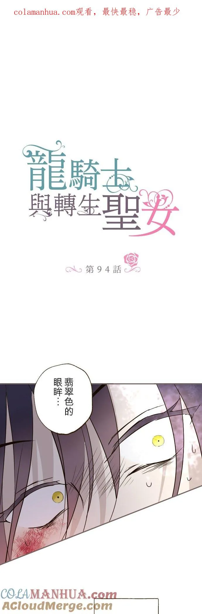 龙骑士与转生圣女漫画,94话 圣女的男人1图