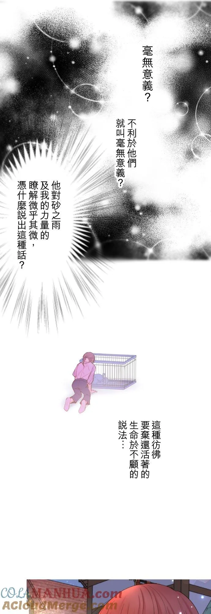 龙骑士和女妖怪漫画,91话 对峙1图