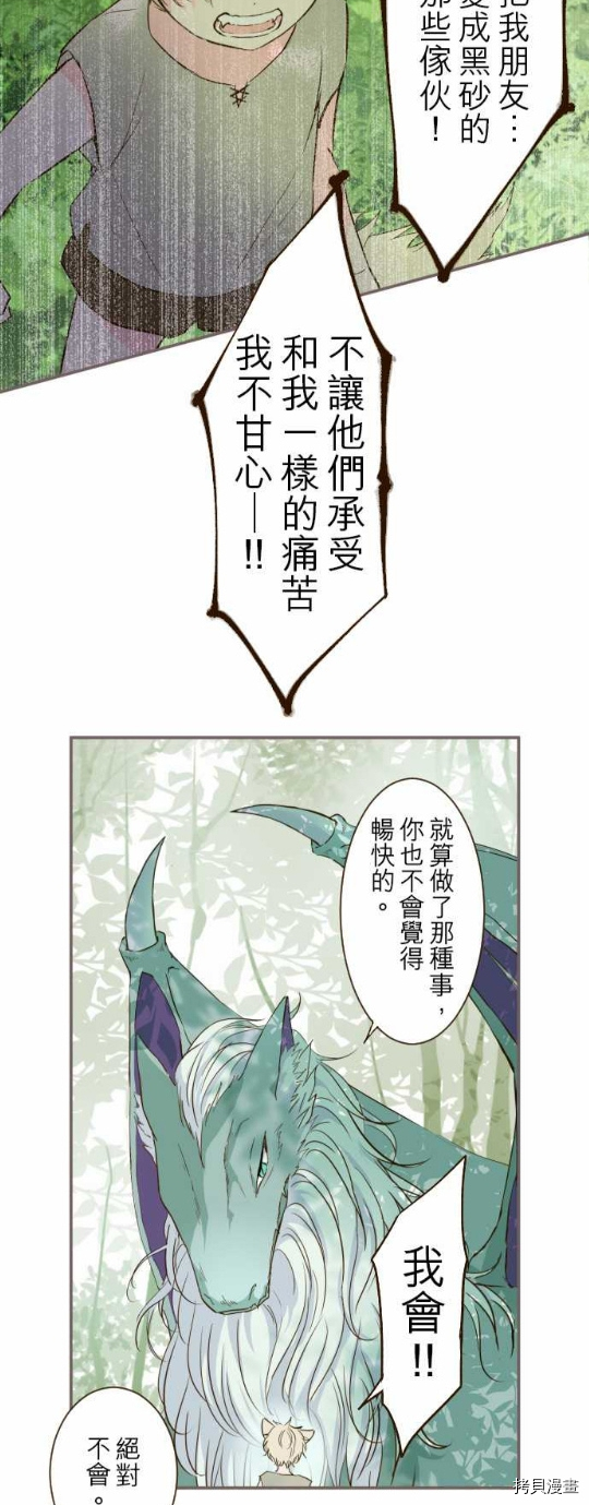 龙骑士与转生圣女哪个好漫画,第13话1图