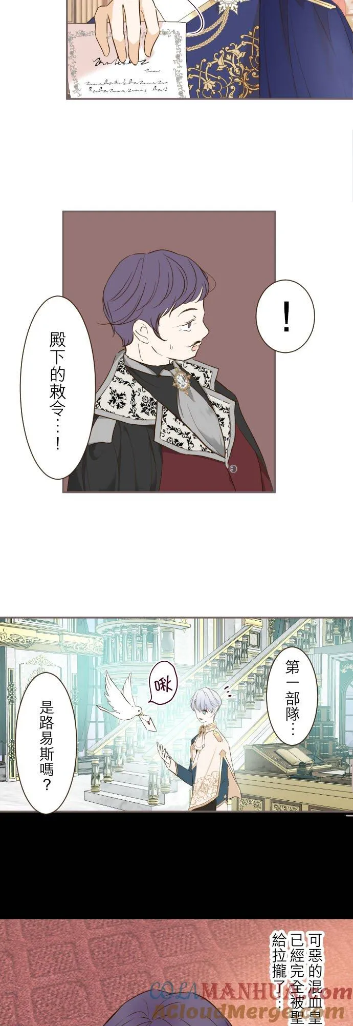 龙骑士与转生圣女漫画,67话 相信你1图