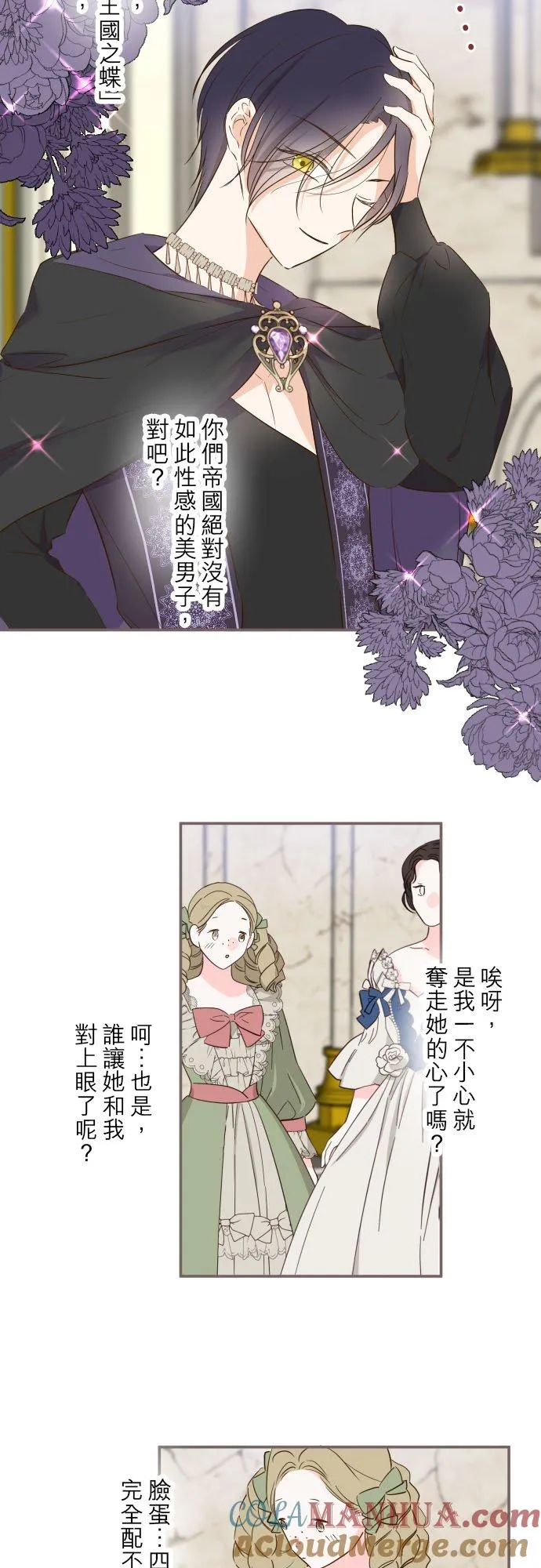 龙骑士与女武神漫画,82话 美男子1图