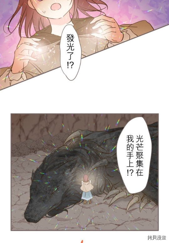 龙骑士与转生圣女漫画,第3话1图