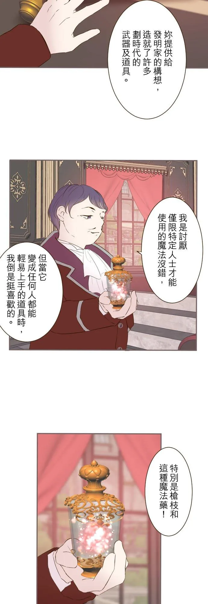 龙骑士与转生圣女漫画,64话 前世2图