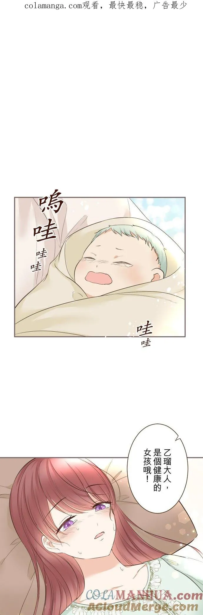 龙骑士与转生圣女漫画,121话 如天使一般1图