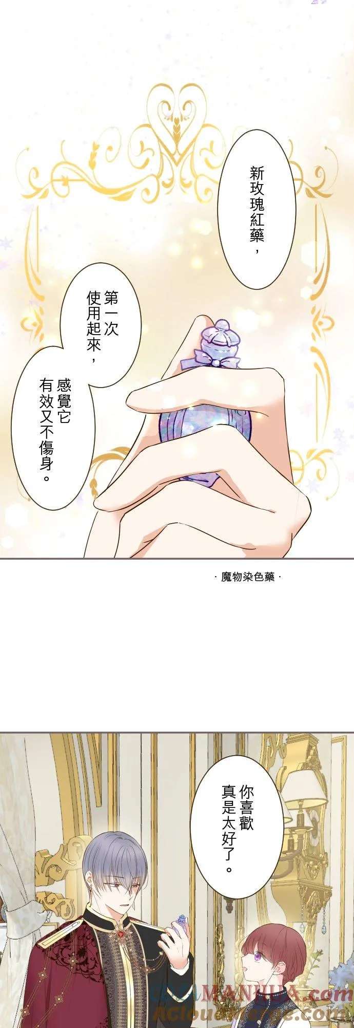 龙骑士与女妖漫画,83话 身分之谜1图