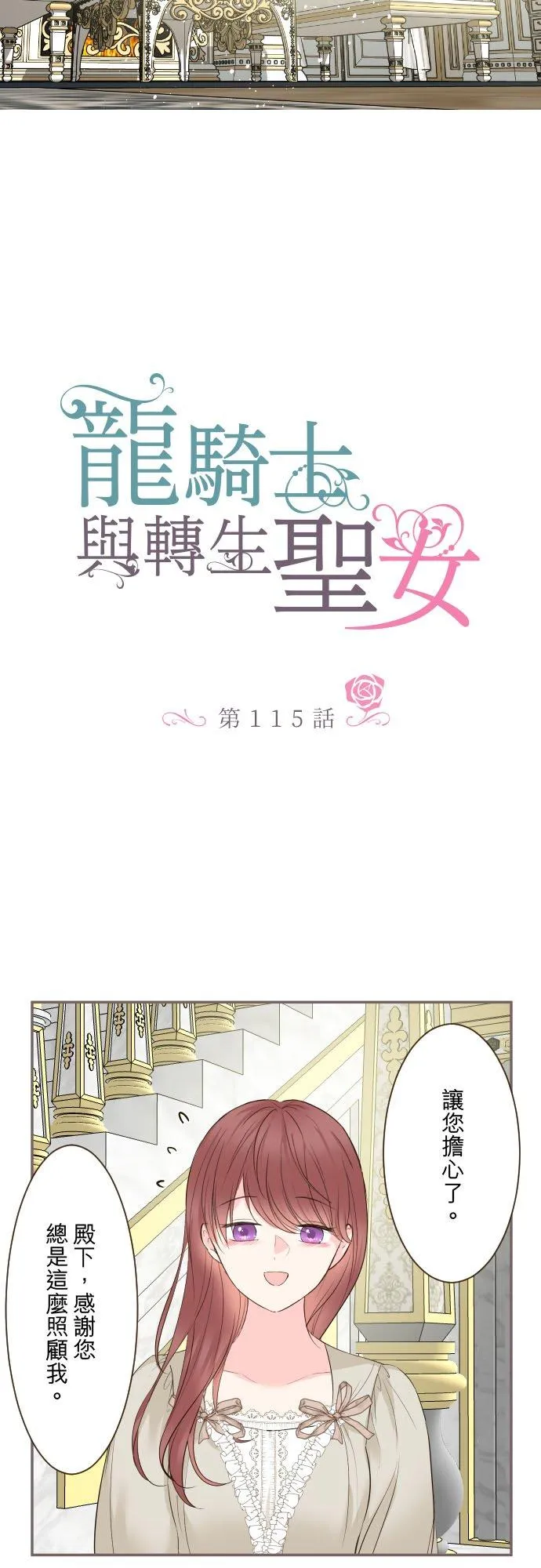 龙骑士与女武神漫画,115话 陪在我身边2图