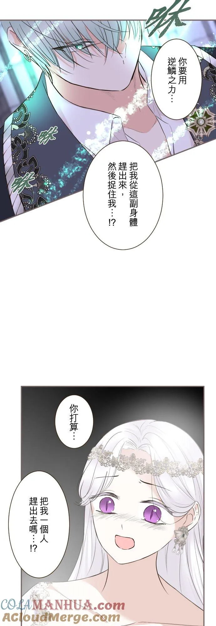 龙骑士与转生圣女哪个好漫画,126话 绑不住1图