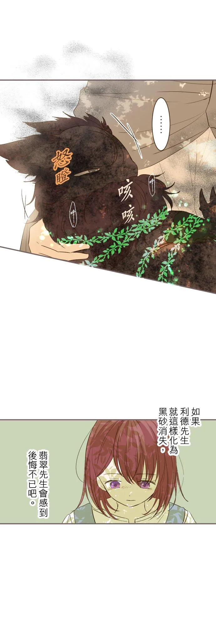 龙骑士和埃及女王漫画,35话 沙罗曼蛇2图